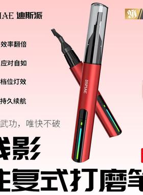 3G模型 DSPIAE/迪斯派 ES-A 残影往复式电动打磨笔 八规格打磨头