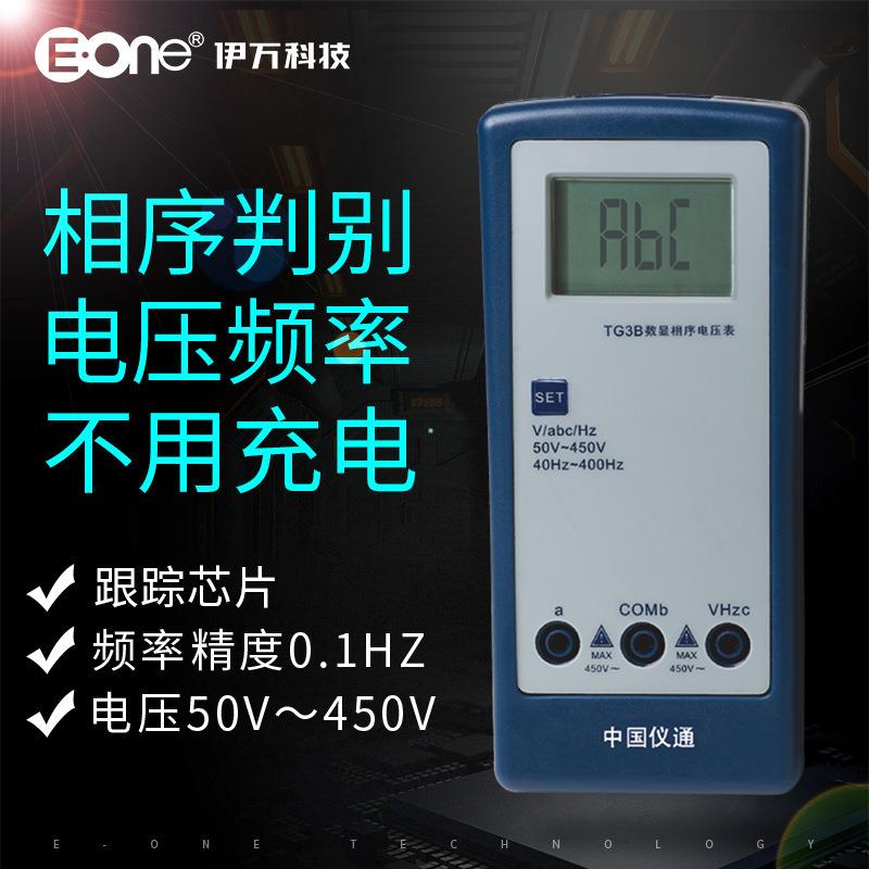 伊万厂家TG3B无需电池数字显示频率智能相序电压表