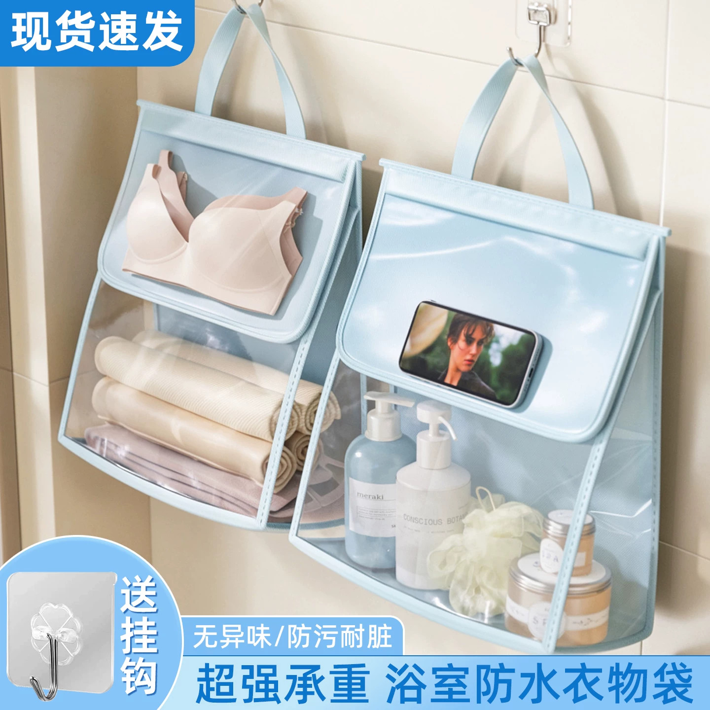 洗澡防水袋学生宿舍浴室衣物神器卫生间放衣服干湿分离收纳挂袋子