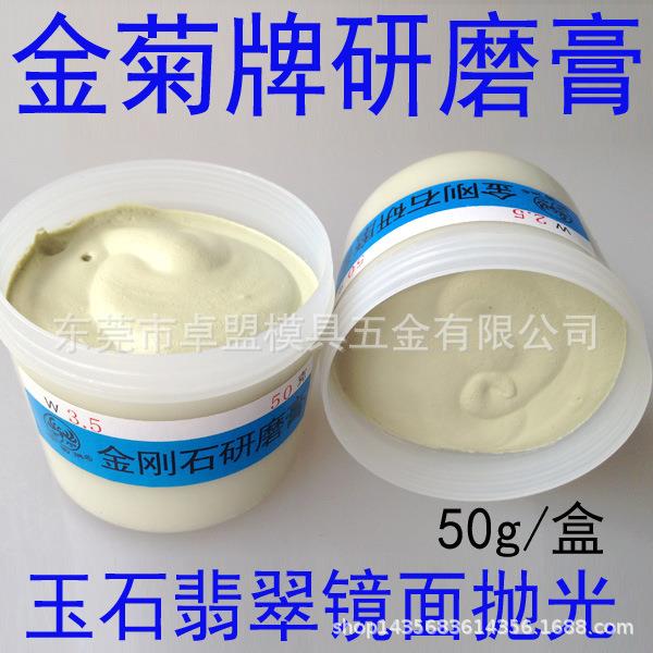 原装 金菊牌 研磨膏 金刚石抛光膏 钻石膏金刚砂玉石翡翠玛瑙 50g