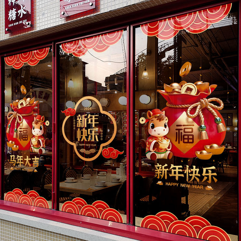 新年装饰窗花马年春节福袋窗贴中式贴画过年2026橱窗静电玻璃贴纸,节庆用品/礼品,喜字/剪纸/贴纸,淘宝优惠券,粉丝福利购,淘宝优惠卷