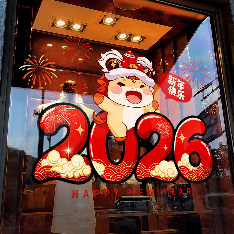 新年装饰卡通2026窗贴马年春节静电贴过年窗花橱窗玻璃贴门贴纸,节庆用品/礼品,节日装扮用品,淘宝优惠券,粉丝福利购,淘宝优惠卷