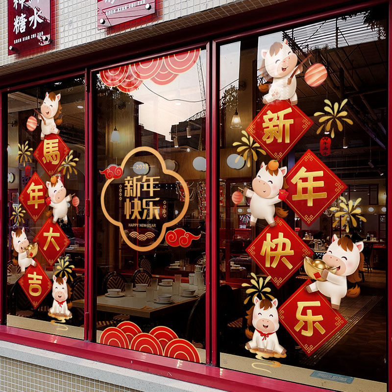 新年装饰窗花马年春节卡通窗贴2026过年店铺橱窗静电玻璃贴门贴纸,家居饰品,软装墙贴,淘宝优惠券,粉丝福利购,淘宝优惠卷