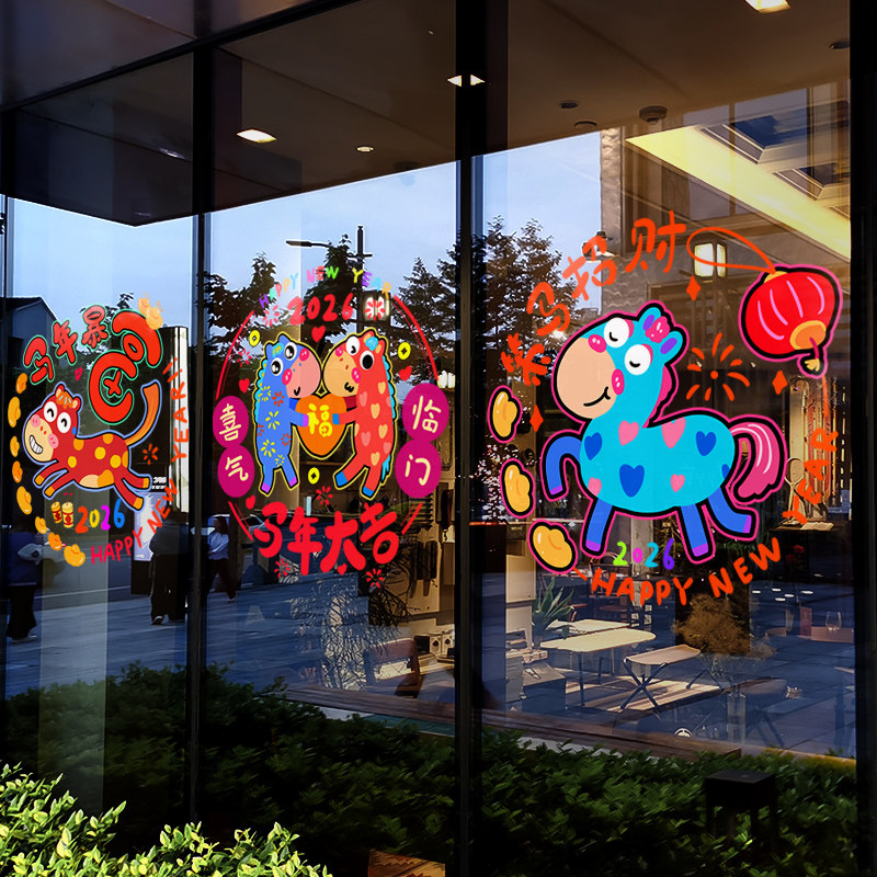 新年装饰窗花马年春节彩色窗贴2026过年店铺橱窗静电玻璃贴门贴纸,节庆用品/礼品,喜字/剪纸/贴纸,淘宝优惠券,粉丝福利购,淘宝优惠卷