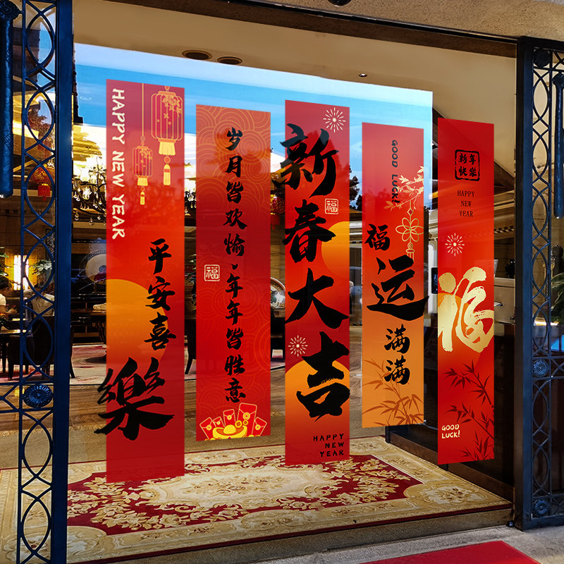 新年装饰窗花马年春节条幅窗贴2026过年店铺橱窗静电玻璃贴门贴纸,家居饰品,软装墙贴,淘宝优惠券,粉丝福利购,淘宝优惠卷