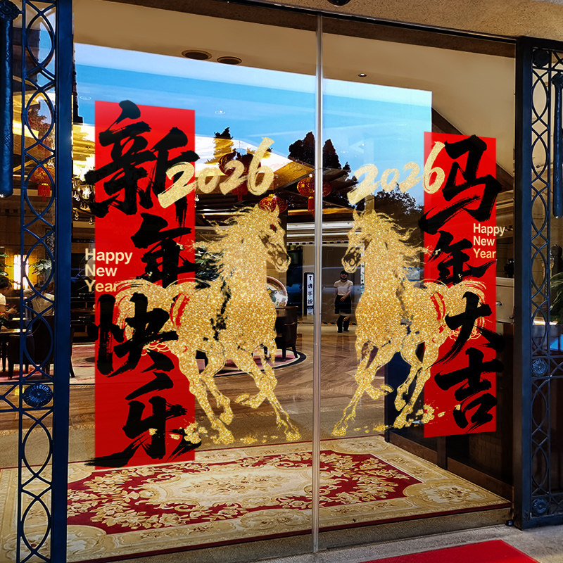 新年装饰窗花马年布置门贴春节金马窗贴2026过年静电玻璃贴门贴纸,节庆用品/礼品,节日装扮用品,淘宝优惠券,粉丝福利购,淘宝优惠卷