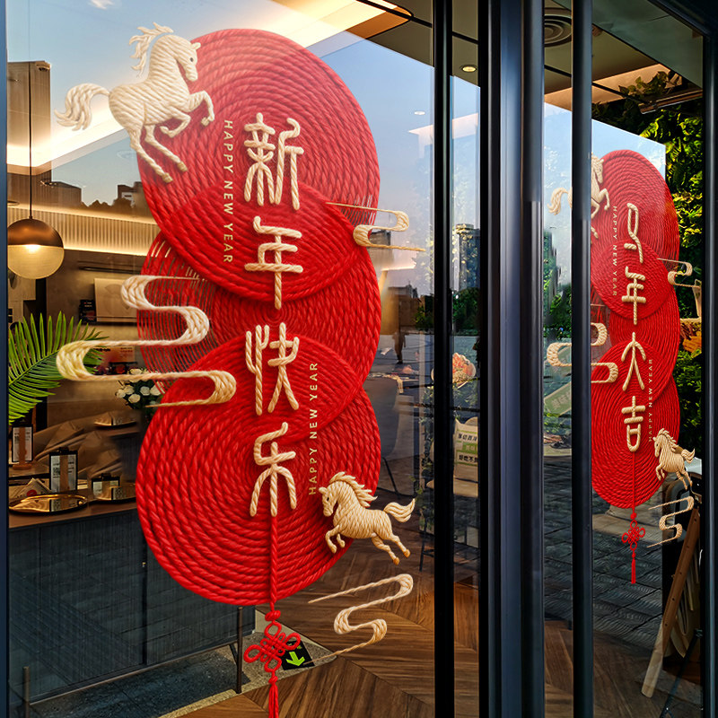 新年装饰窗花马年春节窗贴2026过年店铺橱窗中式静电玻璃贴门贴纸,节庆用品/礼品,喜字/剪纸/贴纸,淘宝优惠券,粉丝福利购,淘宝优惠卷