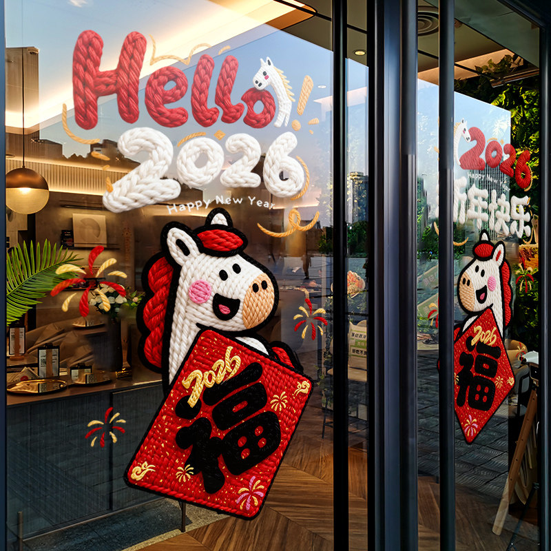 新年装饰窗花马年春节福字窗贴2026过年店铺橱窗静电玻璃贴门贴纸,节庆用品/礼品,喜字/剪纸/贴纸,淘宝优惠券,粉丝福利购,淘宝优惠卷