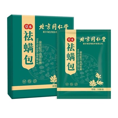 北京同仁堂除螨包床上家用天然植物艾草除螨虫母婴可用草本祛螨包