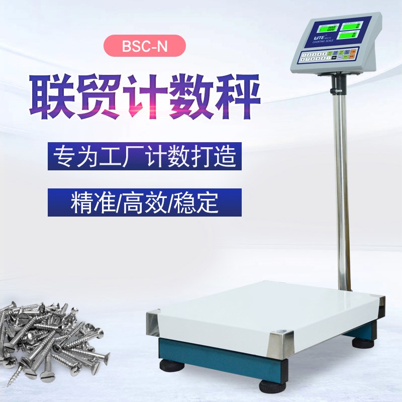 新款 联贸UTE台秤BSC-N150计数秤75 300 500电子地称100kg电子秤