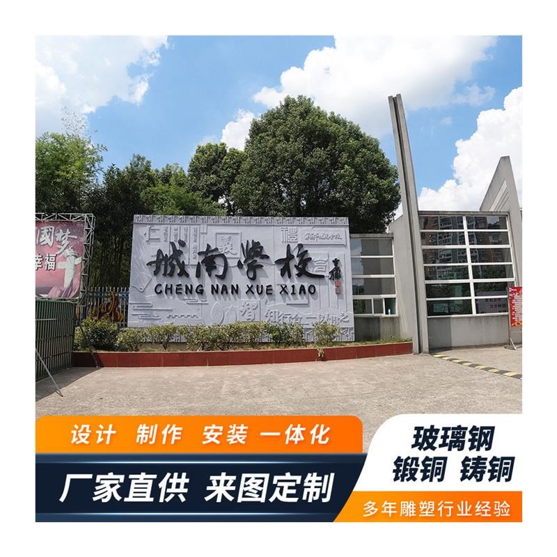 加工定制校园文化景墙大型室外玻璃钢浮雕城南学校建筑物浮雕墙