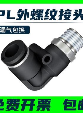 气动精品黑色外螺纹直角弯头接头PL8-02/4-M5/6-01/10-03/12-04