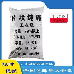 片状 纯碱工业强力除油污疏通下水管道养殖场消毒清洗油烟机含量