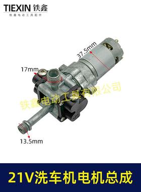 21V无线洗车机泵头总成铝合金水泵电机高压水枪配件04730