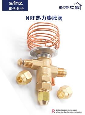 膨胀阀冷库机组sinz鑫仕膨胀阀NRF膨胀阀R22上恒奉申NRFE345HC