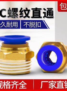 气动快速接头气管快插螺纹直通PC4PC6PC8PC10PC12-M5机械工具元件