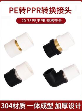 20Pe至25Ppr减小直径直接不锈钢铜配件她的管件4点至6点黑色和白