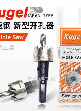 贝利Kugel日式JAPAN TYPE新型金属开孔器HSS铁工扩孔钻铁铜铝开孔