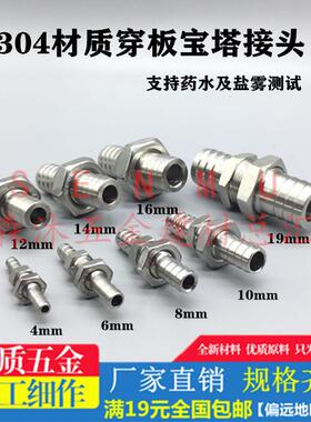 304不锈钢穿板宝塔接头 铜隔板一字 穿板直通气嘴 4/6/10/12/19mm