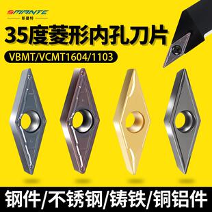 菱形数控车刀片VBMT/VCMT1604/110304车床内孔不锈钢仿形机夹刀粒