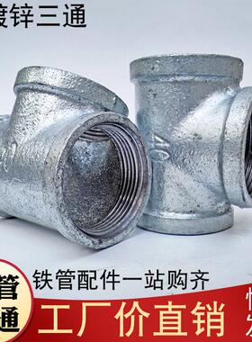 方边玛钢热镀锌中标铁等径丝扣内牙三通管件接头三叉6分1寸三通