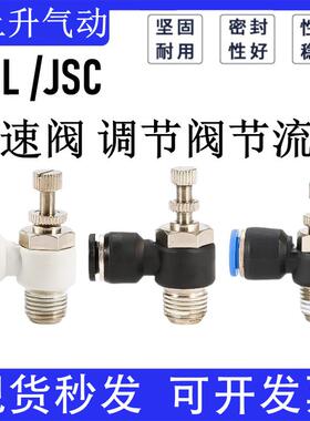 气动元件快速插管接头AS可调节流阀SL4-M5/6-01/8-02/10-03/12-04