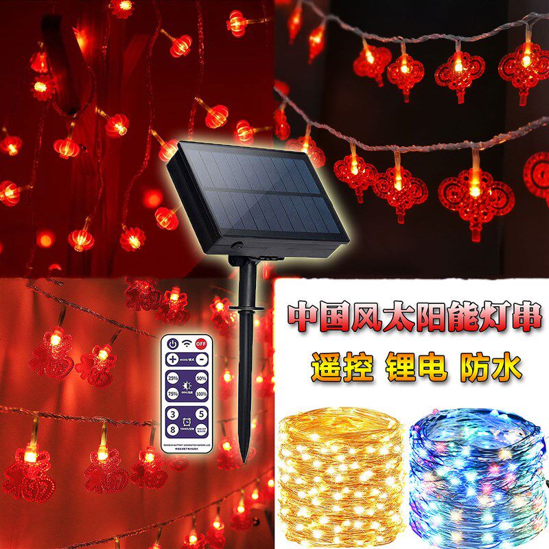 新款遥控太阳能铜线灯串led中国风大红小灯笼结福满天星彩灯8模式
