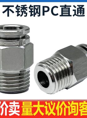 气动气管带螺纹直通快速304不锈钢快插接头PC6/8/10/12/PC8-01-02