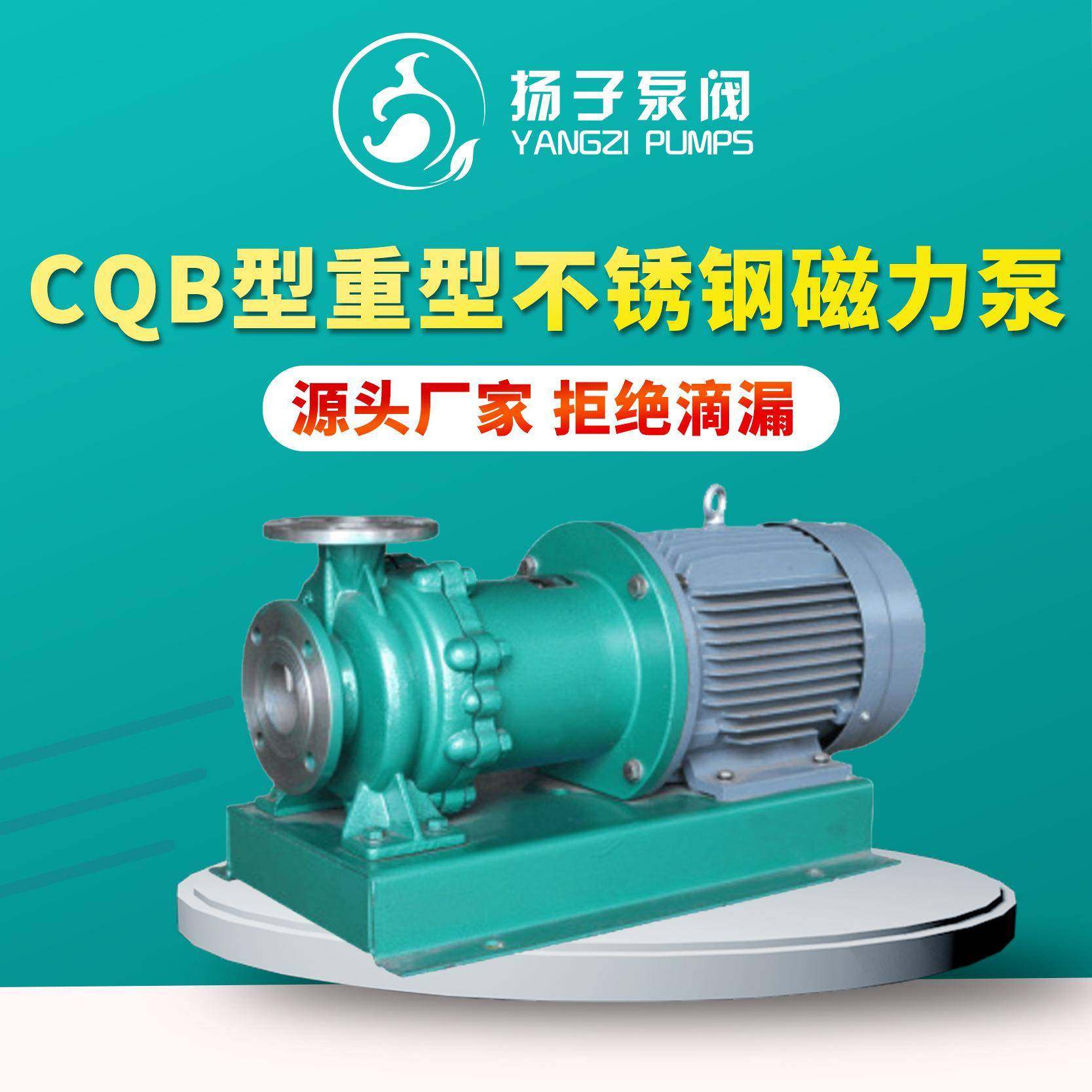 CQB-P型重型耐腐蚀磁力泵不锈钢磁力泵化工磁力泵304/316