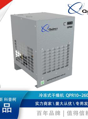 QPR10-260空压机冷冻空气干燥机冷冻干燥机阿特拉斯