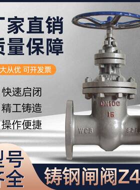 Z45H-16C国标暗杆闸阀法兰高温高压手动阀门铸钢闸阀DN4080100