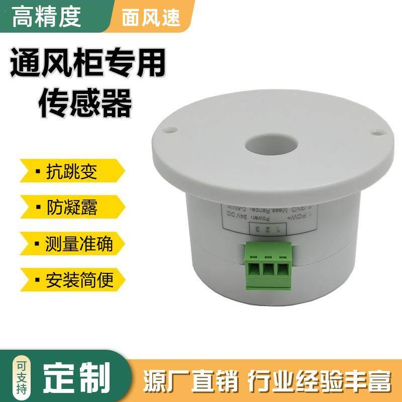 面风速传感器高精度实验室通风柜生物柜标配变送器,工业油品/胶粘/化学/实验室用品,其他实验室设备,淘宝优惠券,粉丝福利购,淘宝优惠卷