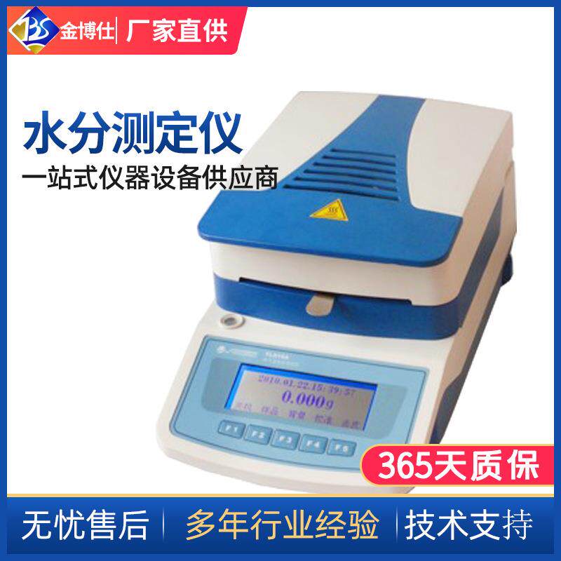 精科天美LHS20卤素水分测定仪红外加热DHS16-A谷物颗粒水分测定仪