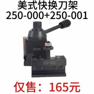 美式快换刀架250-000+250-001套装美式快换车削刀夹数控快拆刀架
