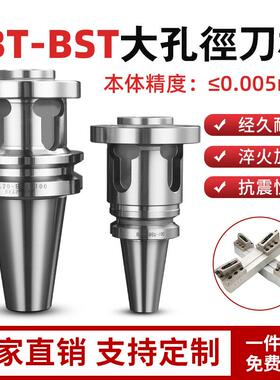 CNC数控刀柄BT4050-BST-100150200粗镗头精镗刀柄高效率粗镗床