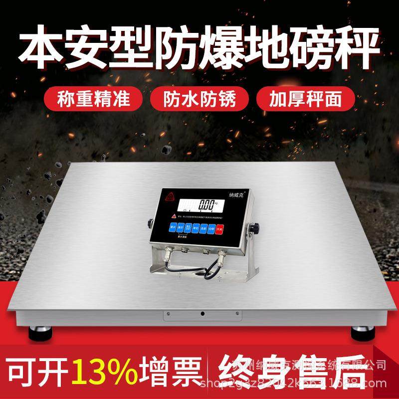 XK3168本安型防爆电子秤3吨气体化工厂隔爆304不锈钢地磅称,工业油品/胶粘/化学/实验室用品,其他实验室设备,淘宝优惠券,粉丝福利购,淘宝优惠卷