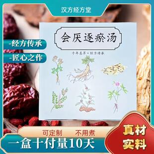 经方会厌逐瘀汤浓缩颗粒道地选材冲服不用煮 免煮10包10天量