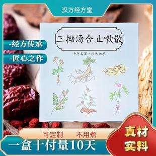 经方三拗汤合止嗽散浓缩颗粒道地冲服不用煮 免煮10包10天量