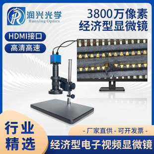 润兴光学3800万像素200X高清DT 9112经济型生产线电子视频显微镜