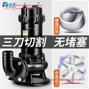 切割式污水泵220V排污泥浆抽水机化粪池家用380V潜水泵养殖场抽粪