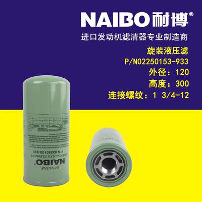 P/N02250153-933液压滤