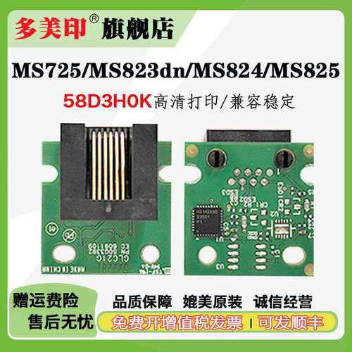 适用利盟MS823 MS822 MS721粉盒芯片MX725 MX826硒鼓芯片墨碳粉