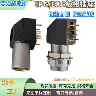 兼雷莫lemo推拉自锁连接器B系列EPG90°弯角航空插头座焊板式0B1B