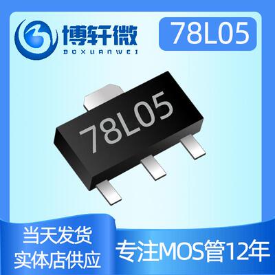 原厂直供三端稳压管78L05 SOT-89 CJ78L05 贴片稳压IC