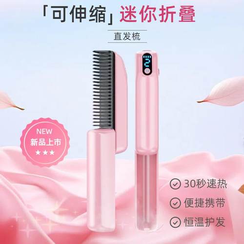 新款可折叠便携负离子直发卷发棒器蓬松懒人神器迷你可伸缩直发梳