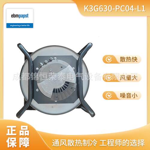 K3G630-PC04-L1德国ebmpapst制冷散热风扇 EC离心风机 折扣呆滞品