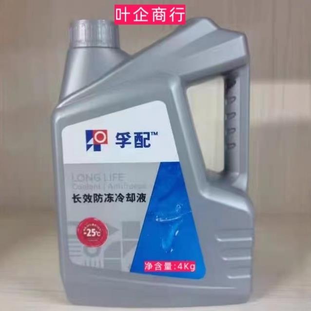 孚配长效防冻液冷却液-25度水箱不冻液红色净含量4L沸点126