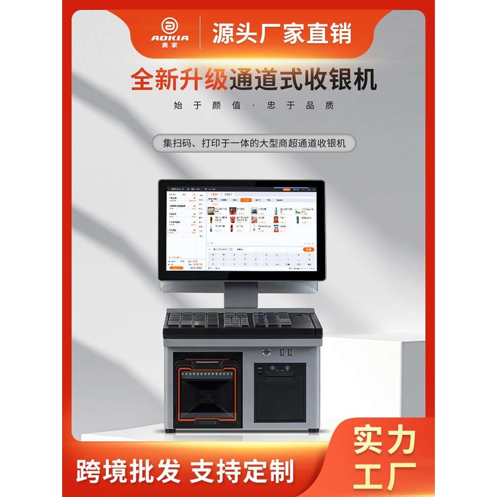 酷睿i5奥家T3通道式收银机收款机柜台收银机一体机大型商场商超便