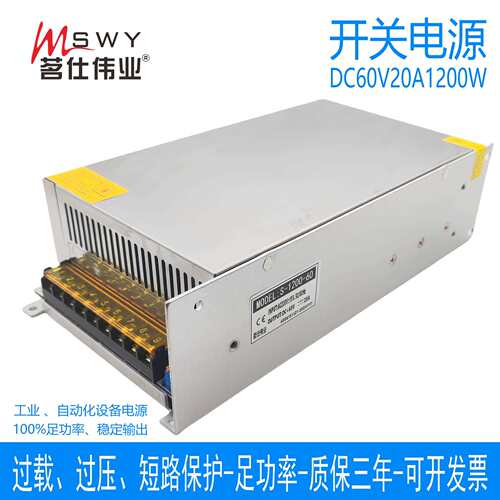 茗仕伟业60V1200W开关电源20A直流灯恒压电机马达设备S-1200-60