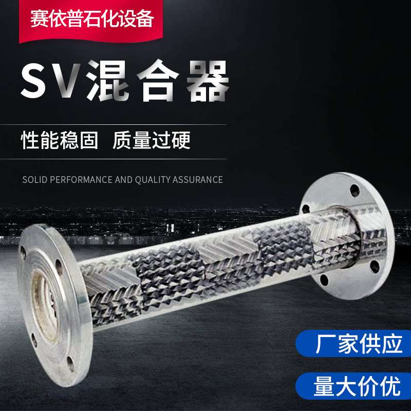 厂家供应 气体静态混合器 SV混合器 管道混合器 规格多样